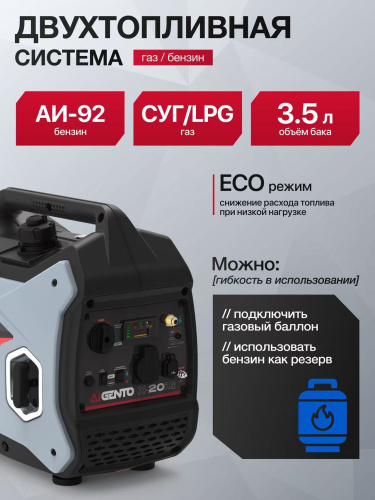 Инверторный двухтопливный генератор AiGento X-20iG фото 7